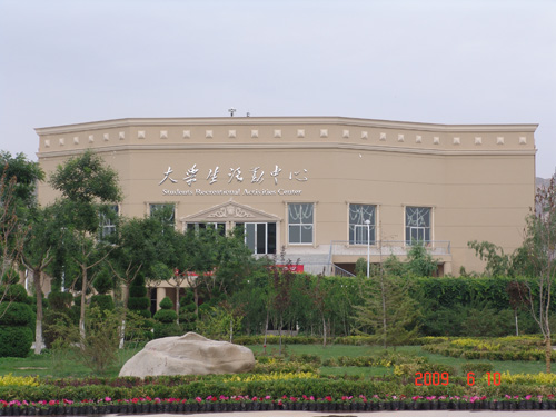 大学生活动中心外景