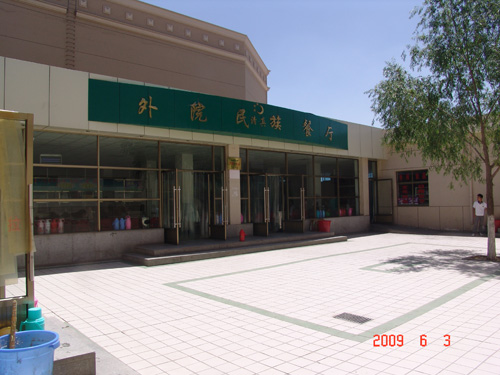 少数民族餐厅