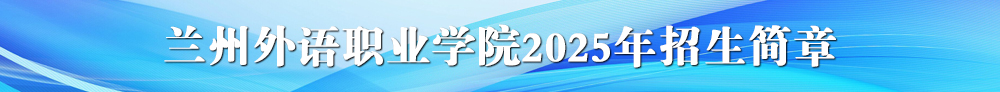2025招生简章