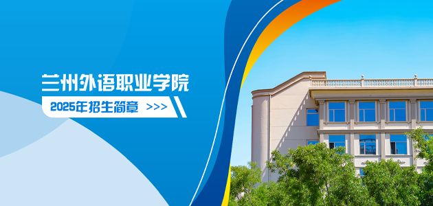 2025招生简章
