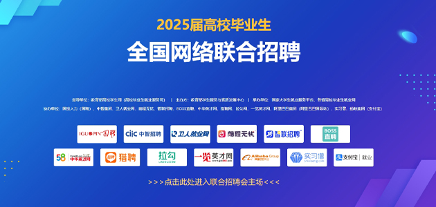 国家大学生就业服务平台
